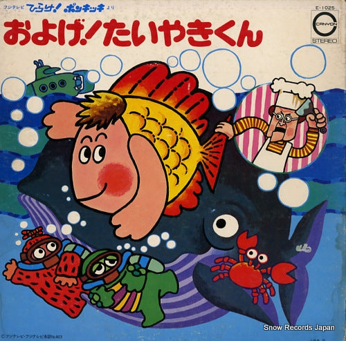 SHIMON, MASATO oyoge! taiyaki kun E-1025