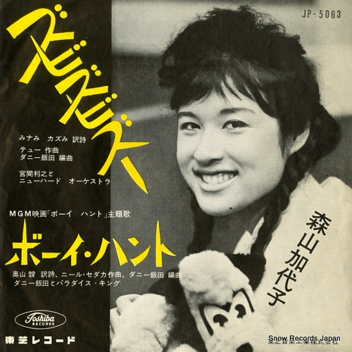 MORIYAMA, KAYOKO zoo be zoo be zoo JP-5063