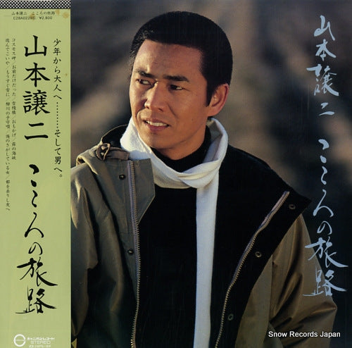 YAMAMOTO, JOJI kokoro no tabiji C28A0229