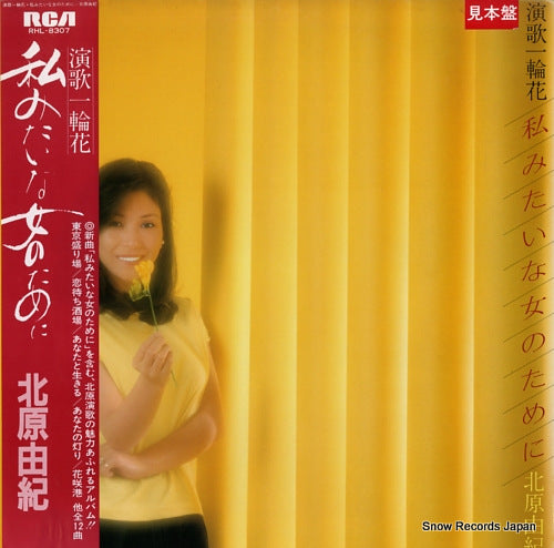 KITAHARA, YUKI enka ichirinka / watashi mitaina onna no tameni RHL-8307