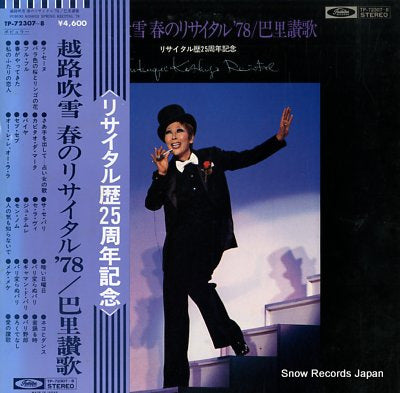 KOSHIJI, FUBUKI haru no recital '78 TP-72307-8