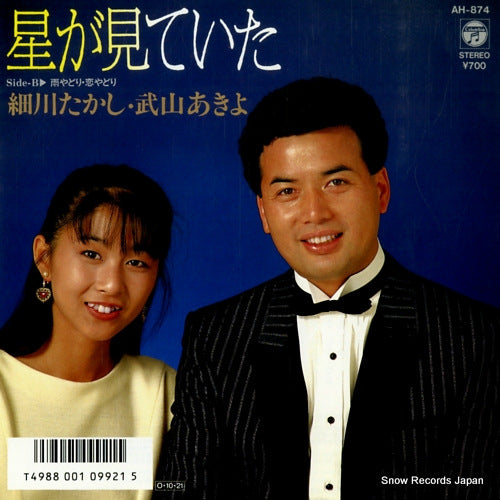 HOSOKAWA, TAKASHI, AND AKIYO TAKEYAMA hoshi ga miteita AH-874