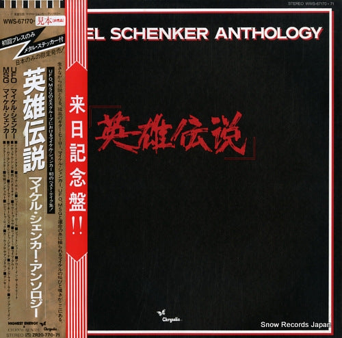 SCHENKER, MICHAEL, GROUP, THE anthology WWS-67170