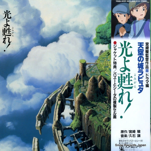 HISAISHI, JOE laputa castle in the sky drama hen hikari yo yomigaere 19AGL-3029