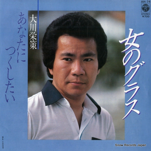OKAWA, EISAKU onna no glass AH-74