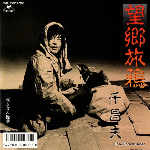 SEN, MASAO bokyo tabigarasu 7CTS-4004