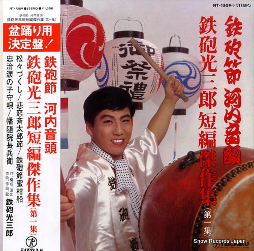 TEPPOU, MITSUSABURO teppou mitsusaburo tanpen kessaku shu vol.1 NT-1509