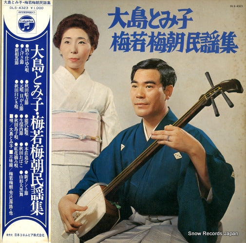 OSHIMA, TOMIKO / BAICHOU UMEWAKA oshima tomiko umewaka baichou minyou shu DLS-4323