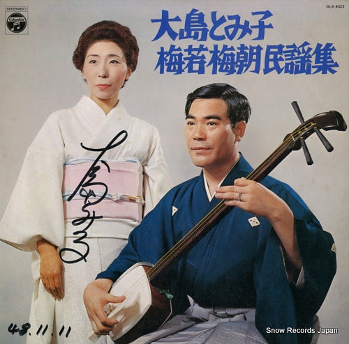 OSHIMA, TOMIKO / BAICHOU UMEWAKA oshima tomiko umewaka baichou minyou shu DLS-4323