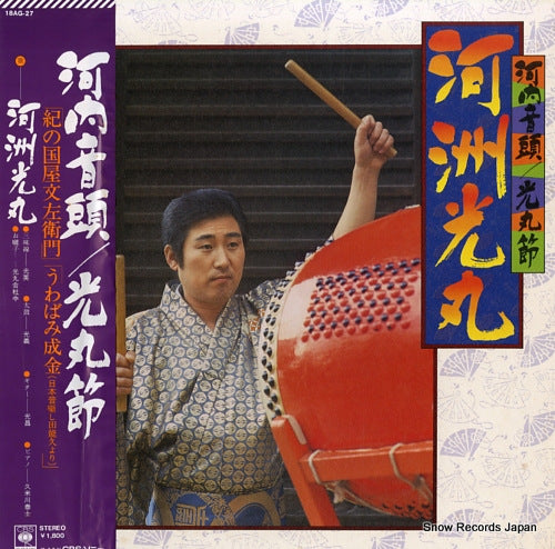 KASHU, MITSUMARU kawachi ondo / mitsumaru bushi 18AG-27