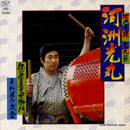 KASHU, MITSUMARU kawachi ondo / mitsumaru bushi 18AG-27