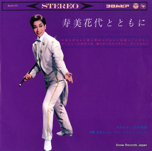 SUMI, HANAYO sumi hanayo to tomoni ALS-171