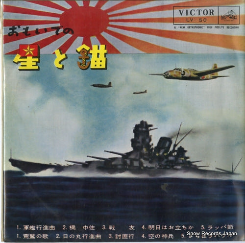 BLUESKY DANCE ORCHESTRA omoide no hoshi to ikari LV-50