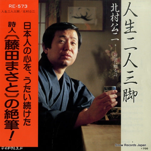 KITAMURA, KOJI jinsei nininsankyaku RE-573