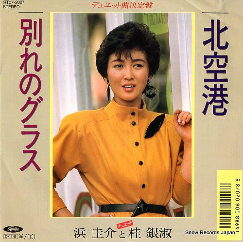 HAMA, KEISUKE, AND UNSUKU, KEI kitakuko RT07-2027