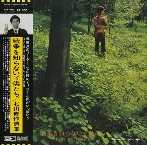 V/A osamu kitayama sakushishu ETP-72069