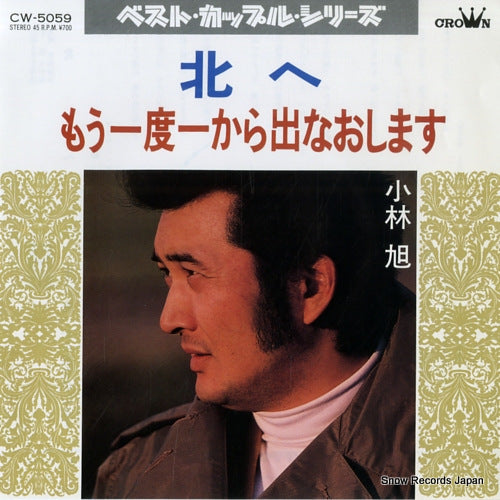 KOBAYASHI, AKIRA kita e CW-5059