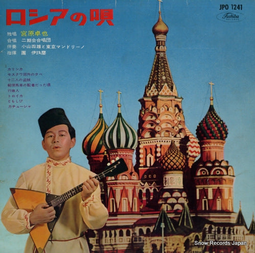 MIYAHARA, TAKUYA roshia no uta JPO1241