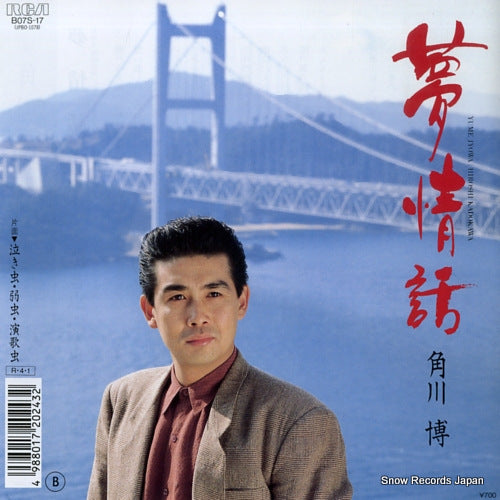 KADOKAWA, HIROSHI yumejowa B07S-17