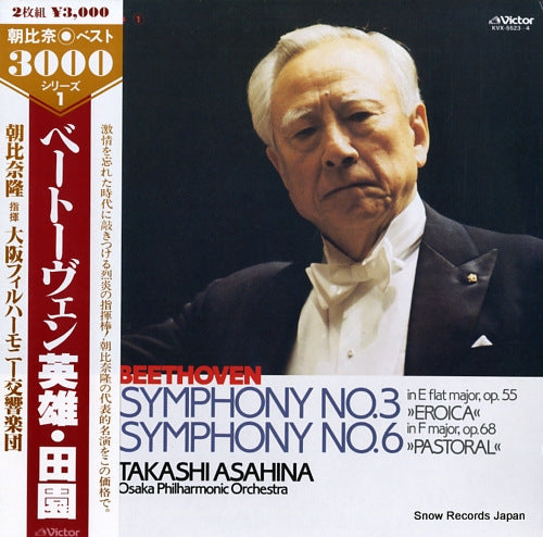 ASAHINA, TAKASHI beethoven; symphony no.3 "eroica" & no.6 "pastoral" KVX-5523-4