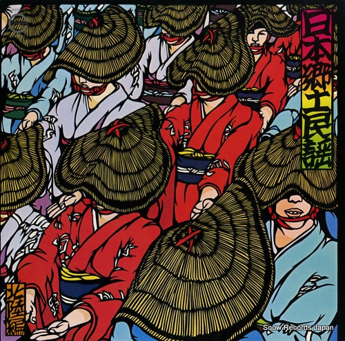 V/A nihon kyoudo minyou hokuriku hen C18G0082