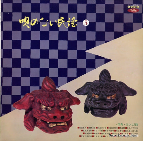 V/A uta no nai minyou no.5 TF-5007