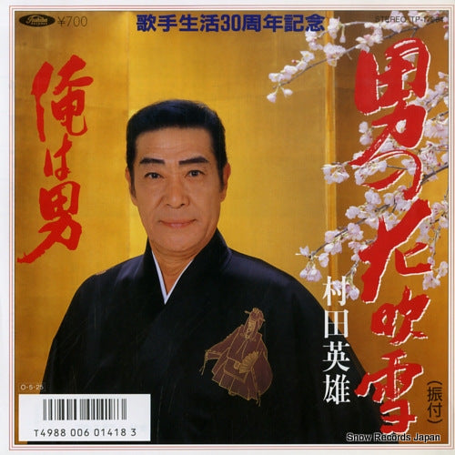 MURATA, HIDEO otoko no hanafubuki TP-17964