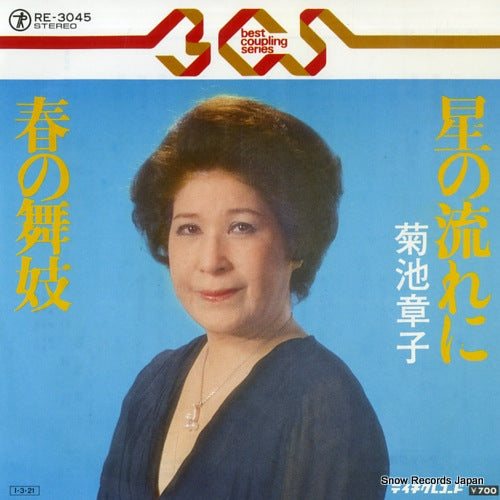 KIKUCHI, AKIKO hoshi no nagareni RE-3045