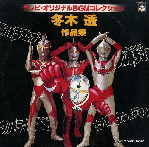 FUYUKI, TORU fuyuki toru sakuhin shu CS-7126-7