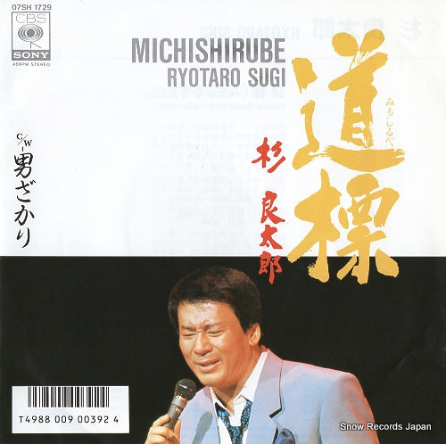 SUGI, RYOTARO michishirube 07SH1729