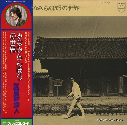 MINAMI, RAMBOW musashinoshijin - minami ranbou no sekai S-7056