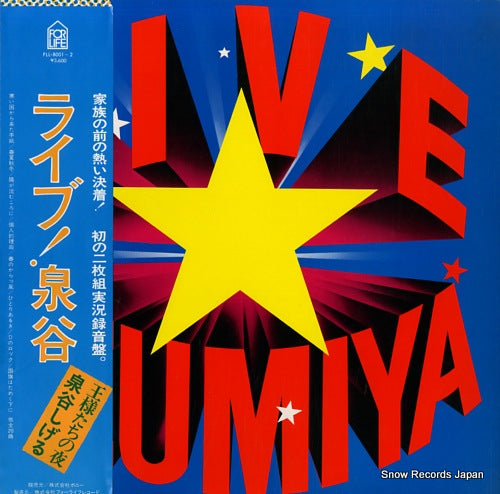 IZUMIYA, SHIGERU live izumiya FLL-8001