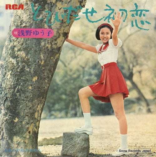 ASANO, YUKO tobidase hatsukoi JRT-1355