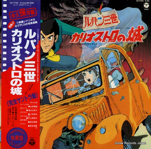 LUPIN THE 3RD castle of cagliostro CZ-7153-AX