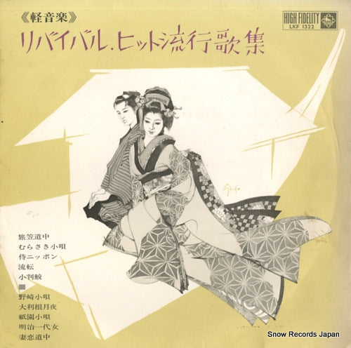 KING ORCHESTRA revival hit ryukouka shu LKF1322