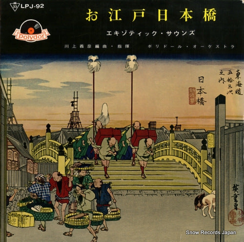 POLYDOR ORCHESTRA oedo nihonbashi LPJ-92