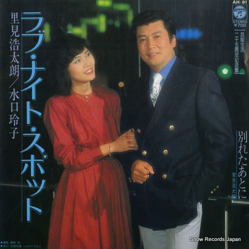 SATOMI, KOTAROU / MIZUGUCHI REIKO love night spot AH-91