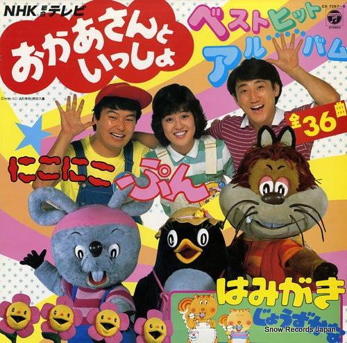V/A okaasan to issho best hit album CS-7267-8