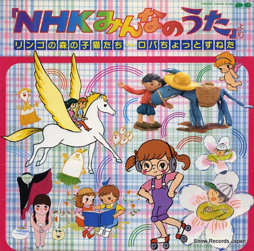 V/A ringo no mori no koneko tachi ~ roba chotto suneta C18G0180