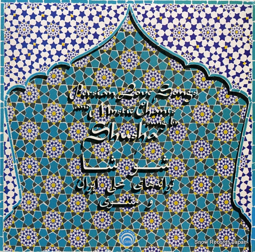 SHUSHA persian love songs and mystic chants LLST7235
