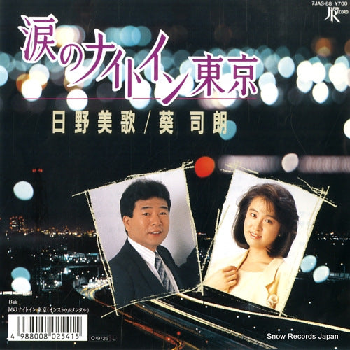 HINO, MIKA, AND SHIRO AOI namida no night in tokyo 7JAS-88