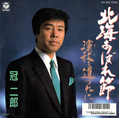 KANMURI, JIRO hokkai abare bushi AH-842