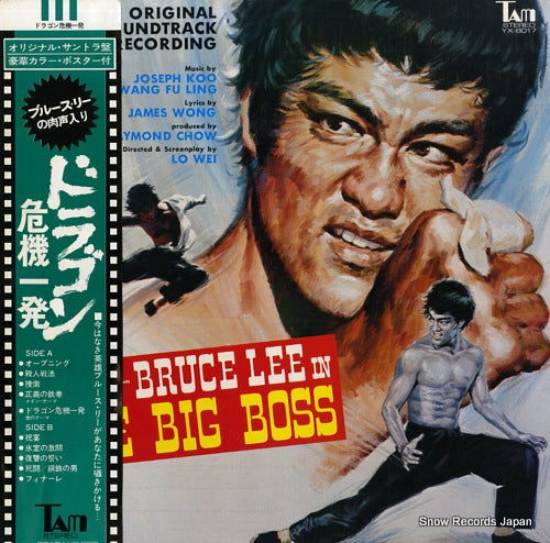 KOO, JOSEPH bruce lee in the big boss YX-8017
