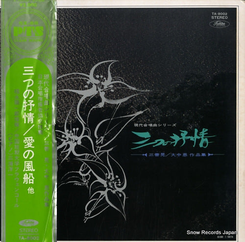 FUKUNAGA, YOICHIRO gendai gashokyoku series 3 tsuno jojo TA-8002