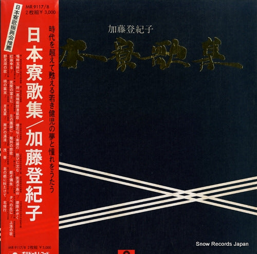 KATO, TOKIKO nihon ryoka shu MR9117