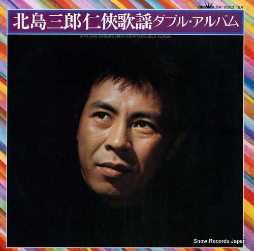 KITAJIMA, SABURO kitajima saburo ninkyokayo double album GW-2023-24