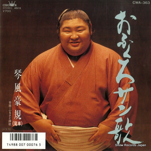 KOTOKAZE, GOUKI ofukuro san ka CWA-363