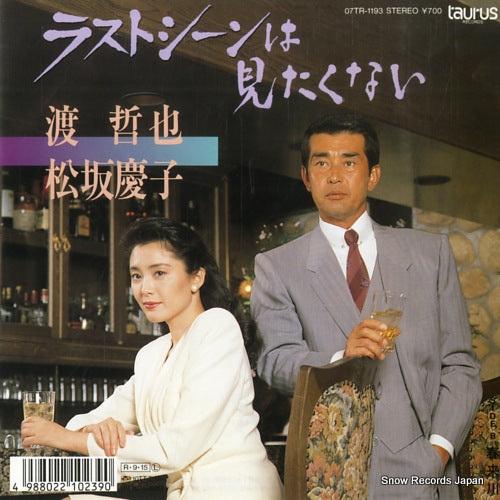 WATARI, TETSUYA, AND KEIKO MATSUZAKA last scene wa mitakunai 07TR-1193