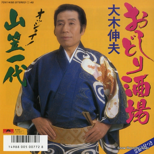 OOKI, NOBUO oshidori sakaba 7DX1458