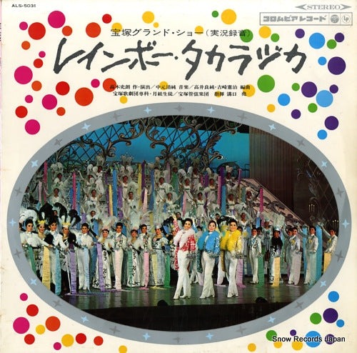 TAKARAZUKA KAGEKIDAN TSUKIGUMI rainbow takarazuka ALS-5031